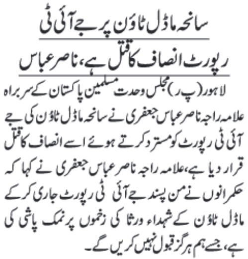 تحریک منہاج القرآن Minhaj-ul-Quran  Print Media Coverage پرنٹ میڈیا کوریج DAILY JANG PAGE6-A